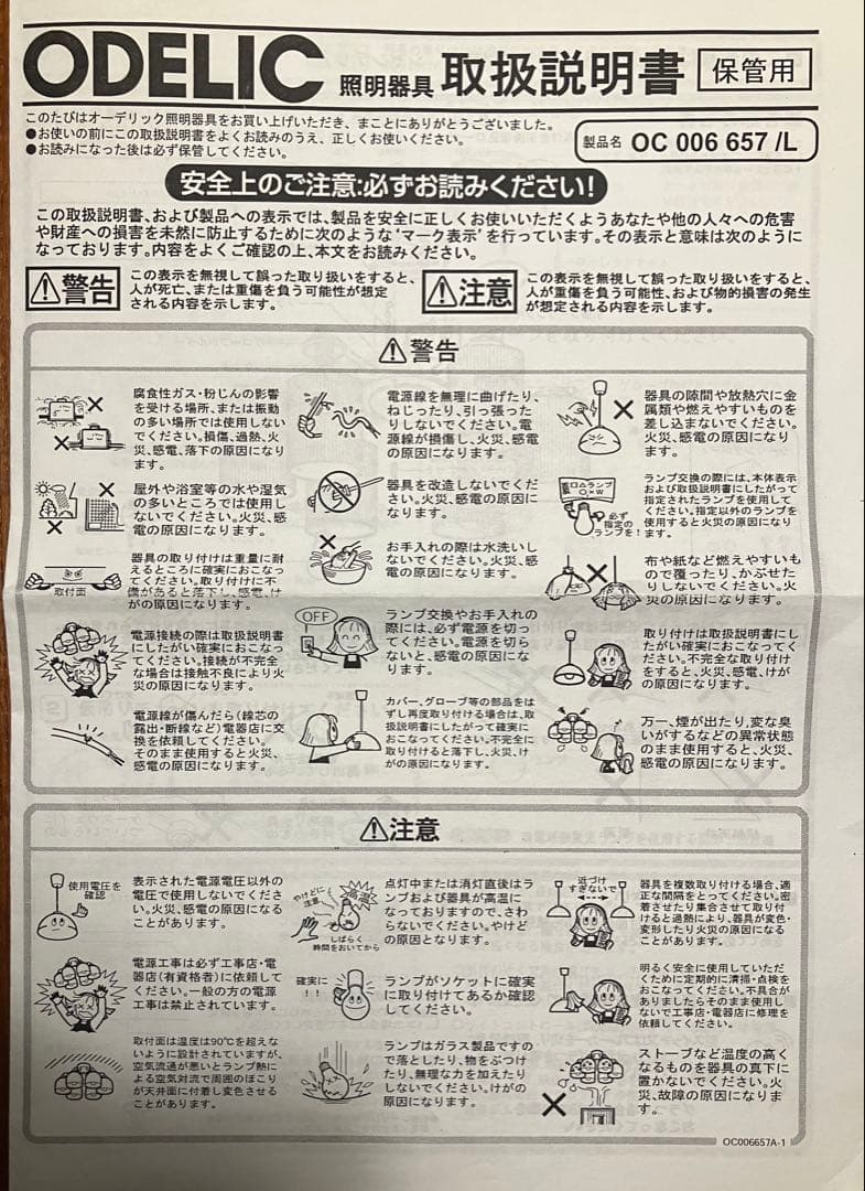 ODELIC オーデリック　シャンデリア照明器具　6灯