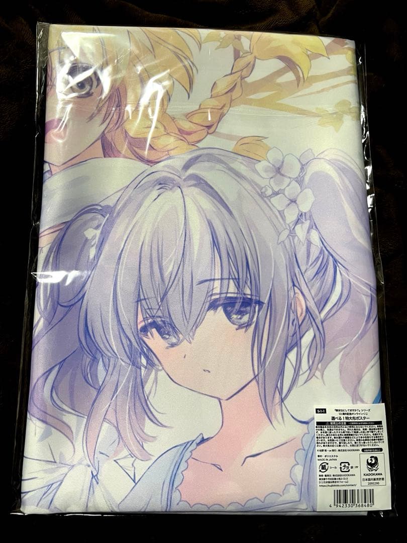 終末なにしてますか すかすか くじ引き堂 S賞 布ポスター 終末なにしてますか？』シリーズ 10周年記念オンラインくじ | くじ引き堂