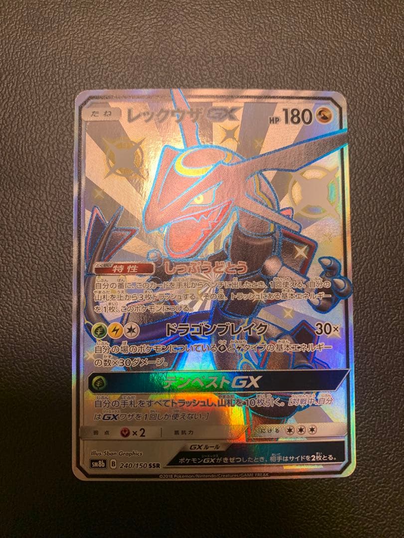 レックウザGX SSR