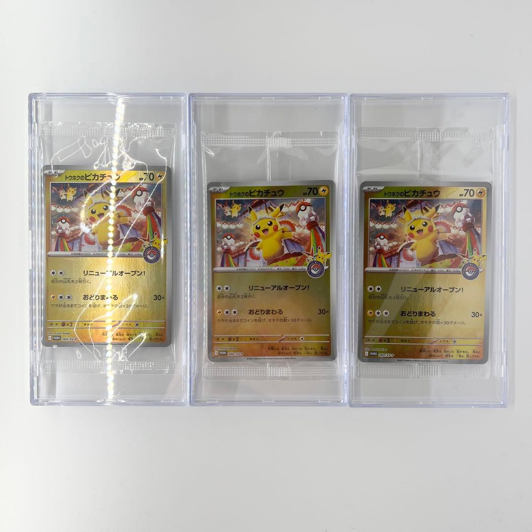 トウホクのピカチュウ 未開封 260/sv-p 3枚