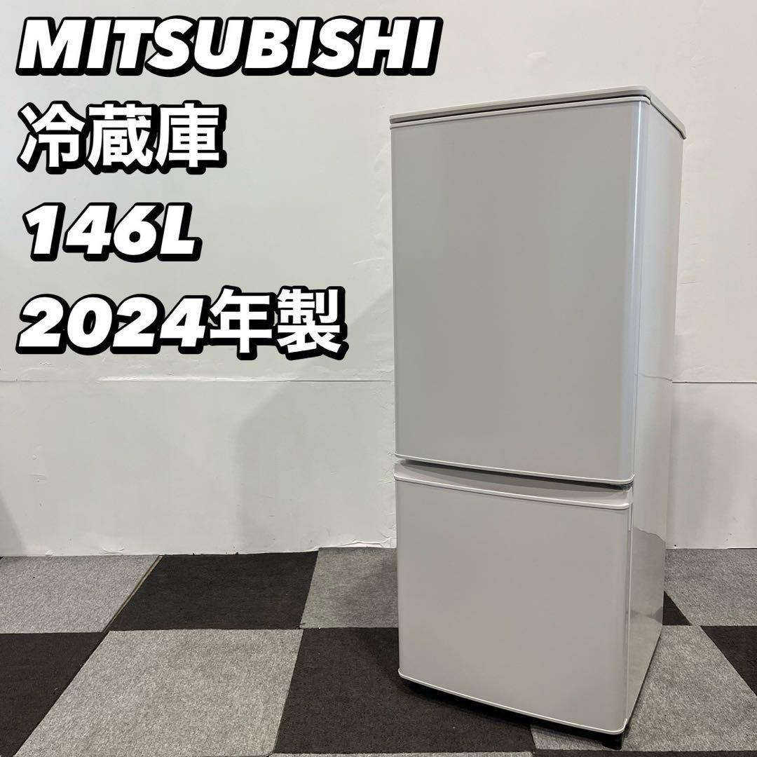 ほぼ未使用2024年製 三菱電機冷蔵庫 MR-P15J-W 146L