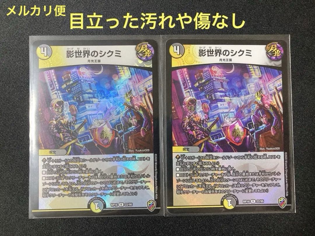 影世界のシクミ 虹アイコン ホイル デュエル・マスターズ