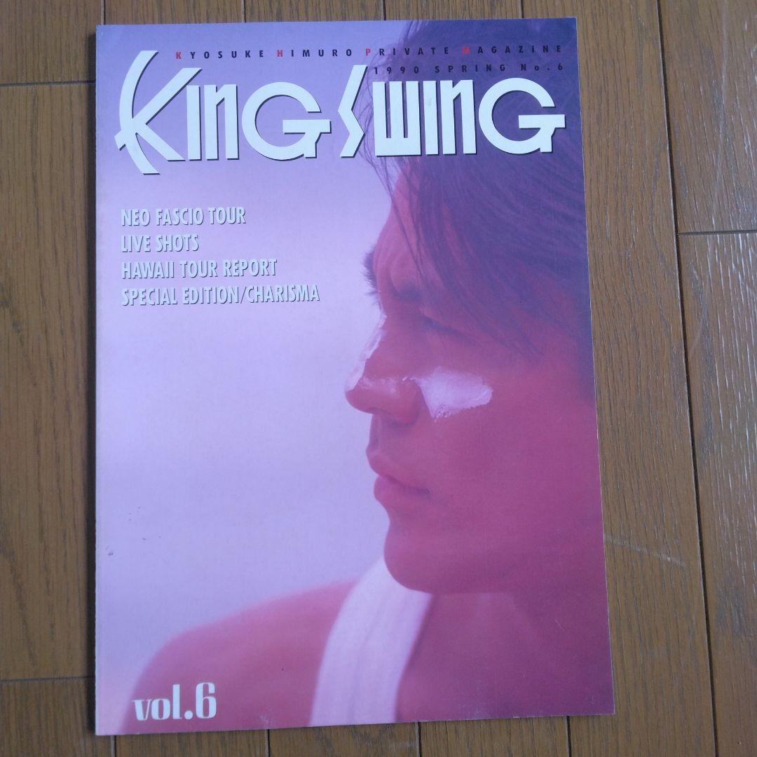 氷室京介 KING SWING ファンクラブ会報誌 7冊セット