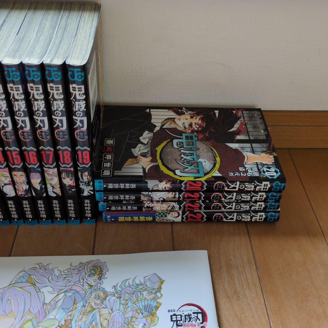 柏市より　オマケ付　鬼滅の刃 無限列車編　無限城編 全巻23巻セット