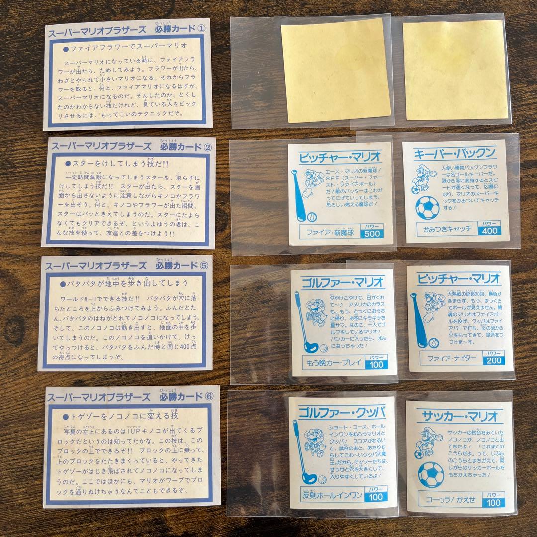 マリオ・カードシール【12枚set】