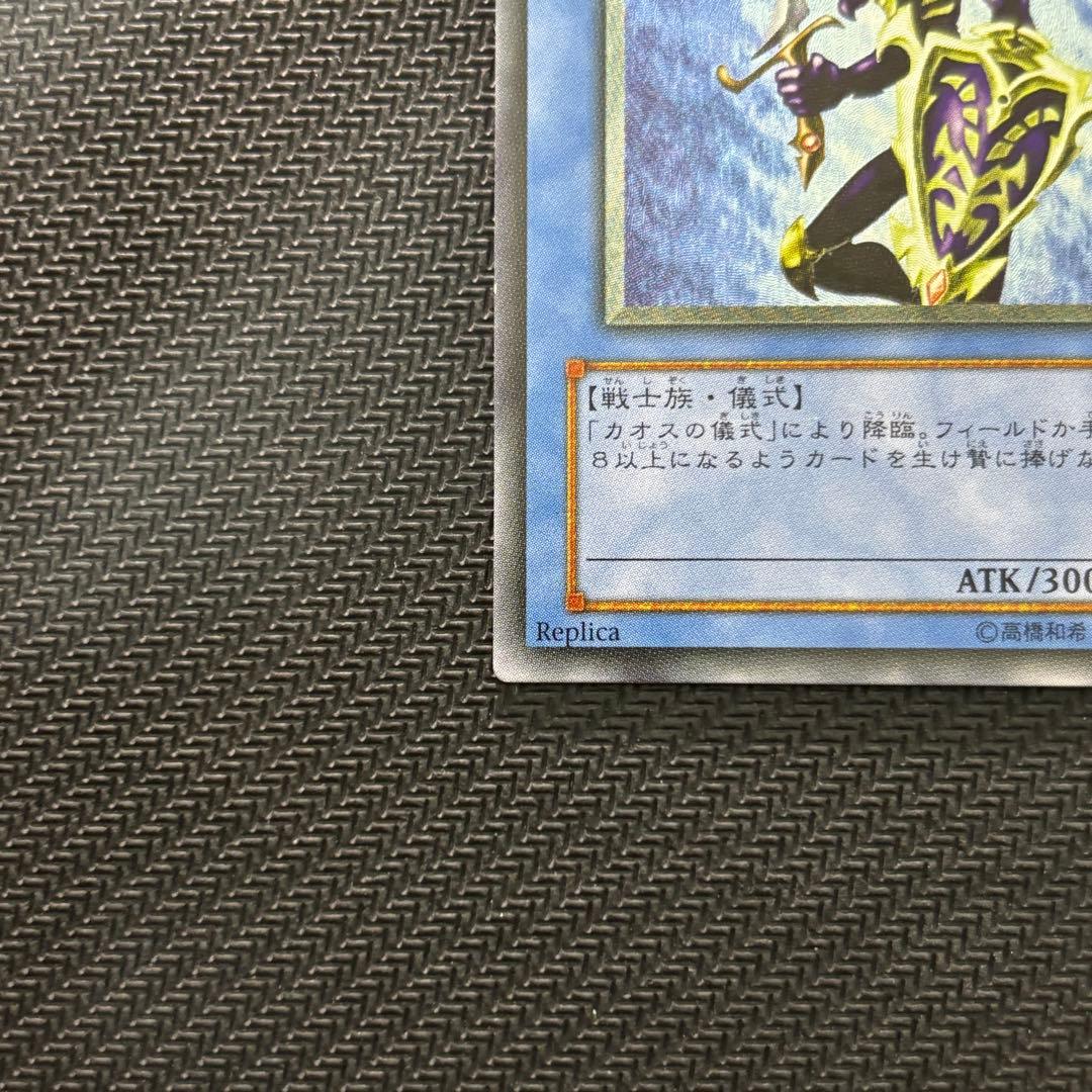 遊戯王 カオスソルジャー 旧レリーフ