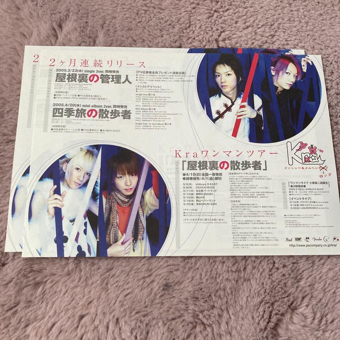 匿名配送】Kraのフライヤーとポスター、フリーペーパーセット
