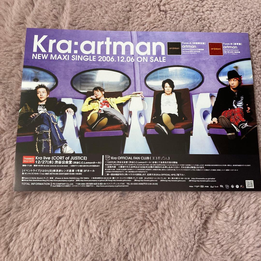【匿名配送】Kraのフライヤーとポスター、フリーペーパーセット