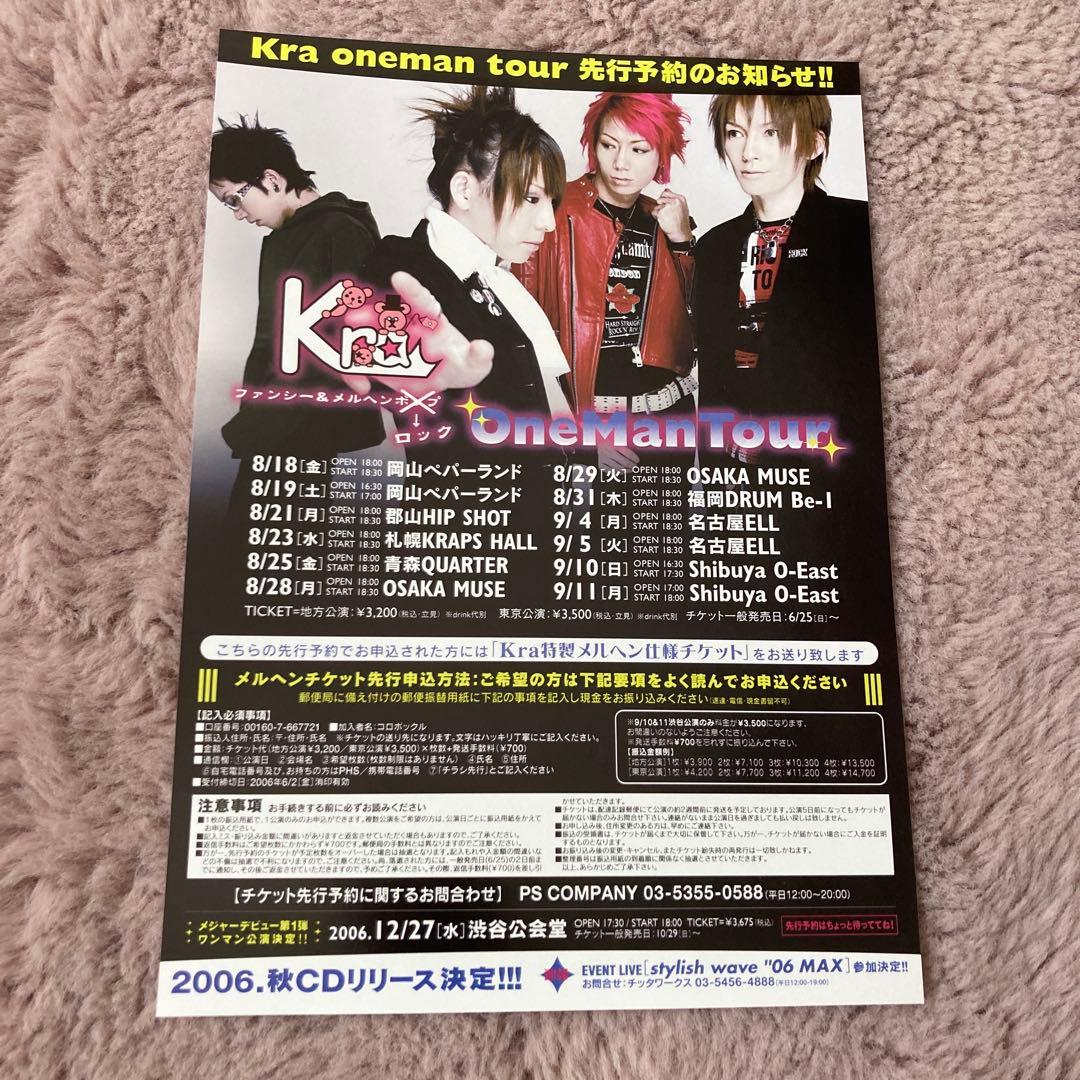 【匿名配送】Kraのフライヤーとポスター、フリーペーパーセット