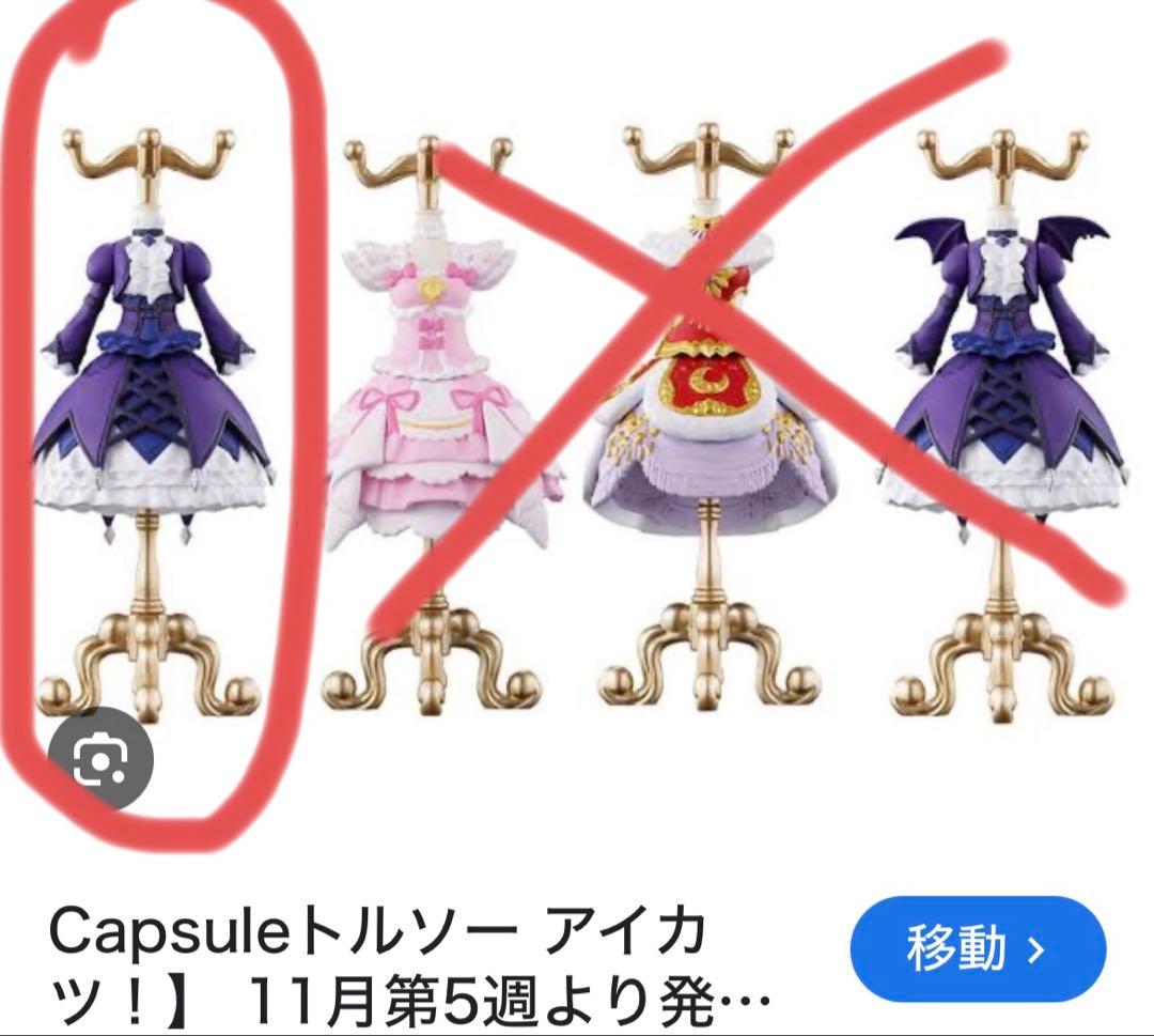 Capsuleトルソー アイカツ！ ゴスマジックコーデ 藤堂ユリカ - メルカリ