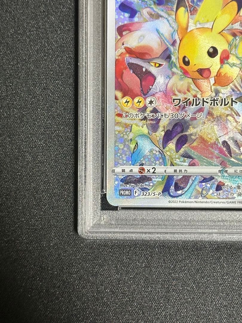 【PSA10】ピカチュウ プロモ プレシャスコレクターボックス