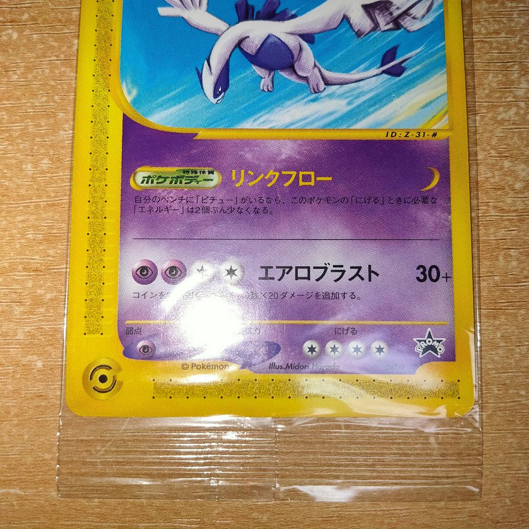 未開封 ルギア 047/P JR ポケモンハッピーアドベンチャーラリー2002