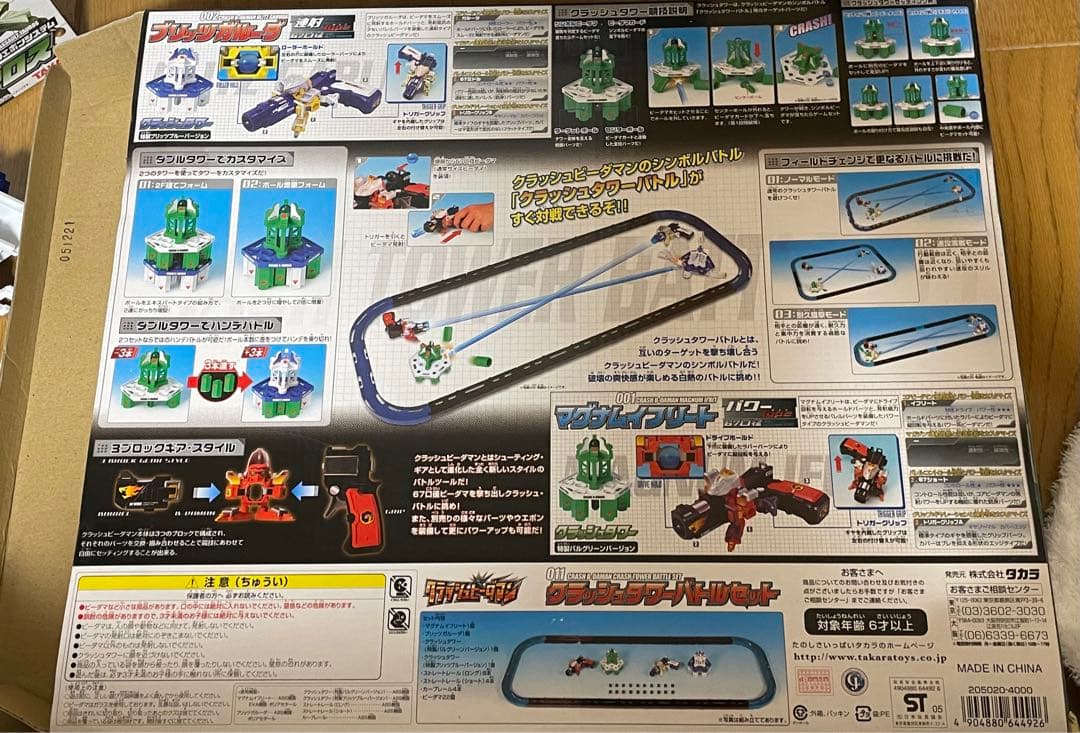 ビーダマン クラッシュタワーバトルセット 011開封済み