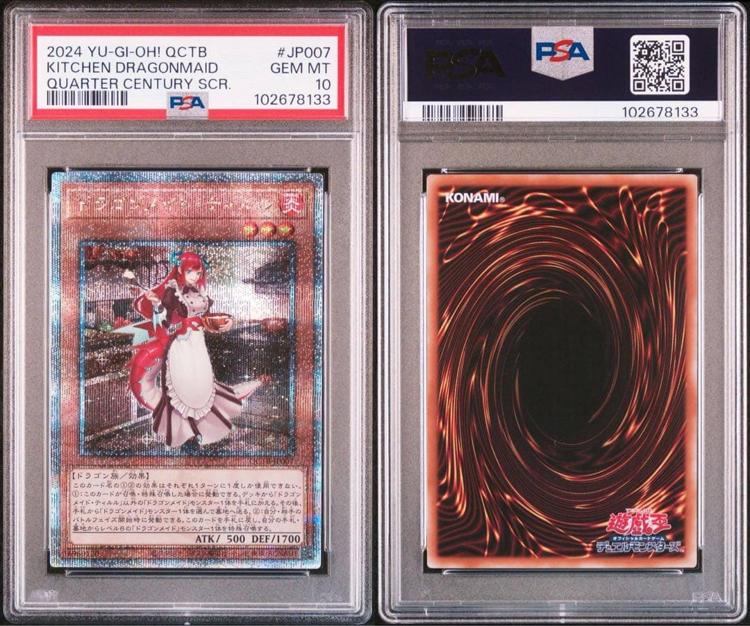 PSA10】！6連番！ 遊戯王 ドラゴンメイド 25thシク クオシク
