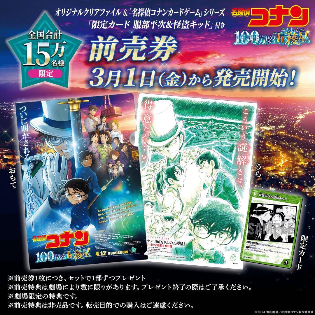 名探偵コナン 映画 前売り券 特典 クリアファイル TCG カードゲーム