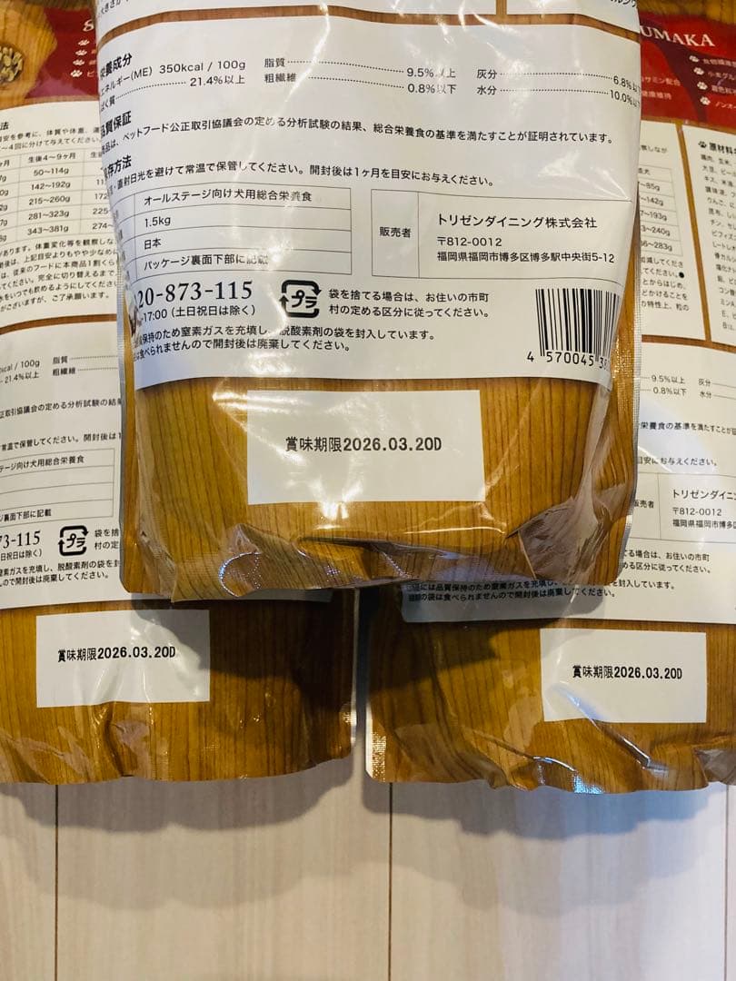 【新品・未開封】うまか ドッグフード 1.5kg × 6袋セット