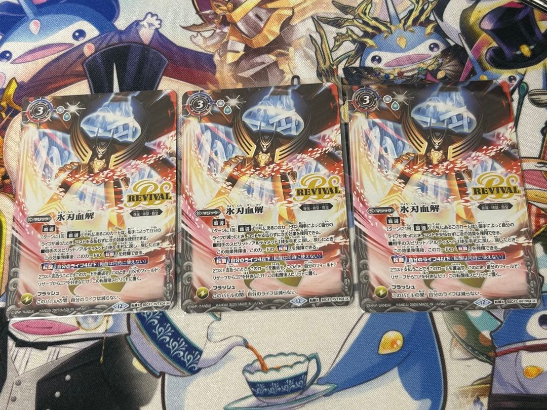 タ*ク様 バトスピ 氷刃血解 リバイバル 3枚セット バトスピ 氷刃血解/ミブロック・バラガン・オリジン リバイバル 3枚