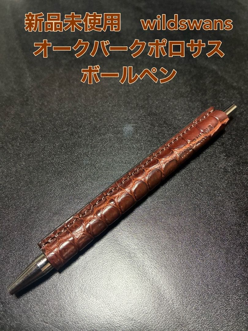 ワイルドスワンズ ボールペン ベイカーオークバークポロサス