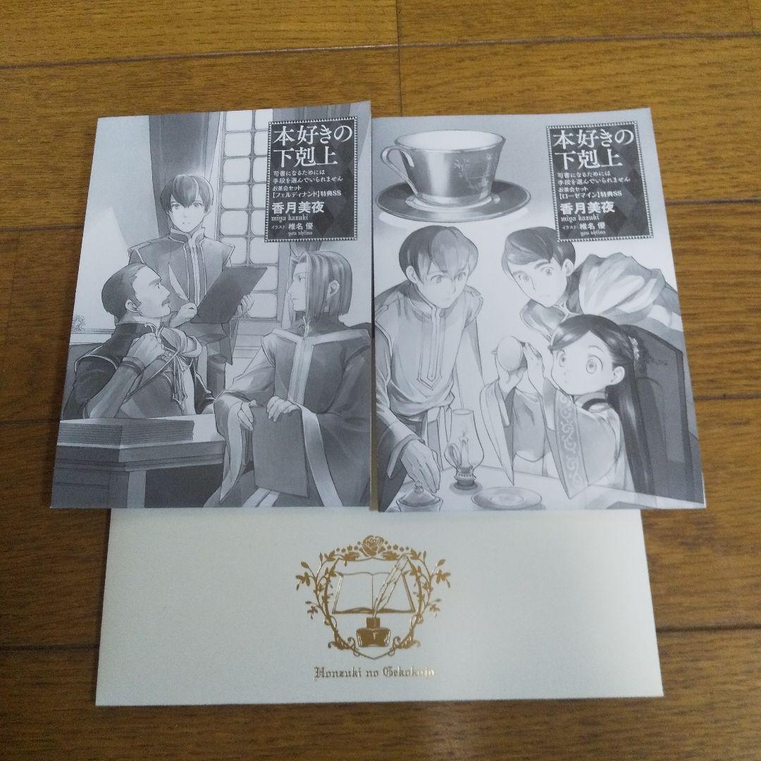 本好きの下剋上 特典 特典SS TOブックスオンライン オリジナル