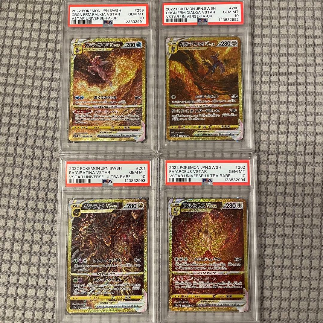 PSA10/連番】 4神連番パルキア ディアルガ アルセウス ギラティナ UR