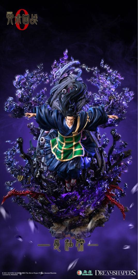 夏油傑　ケドウスグル　フィギュア　呪術廻戦　ガレージキット