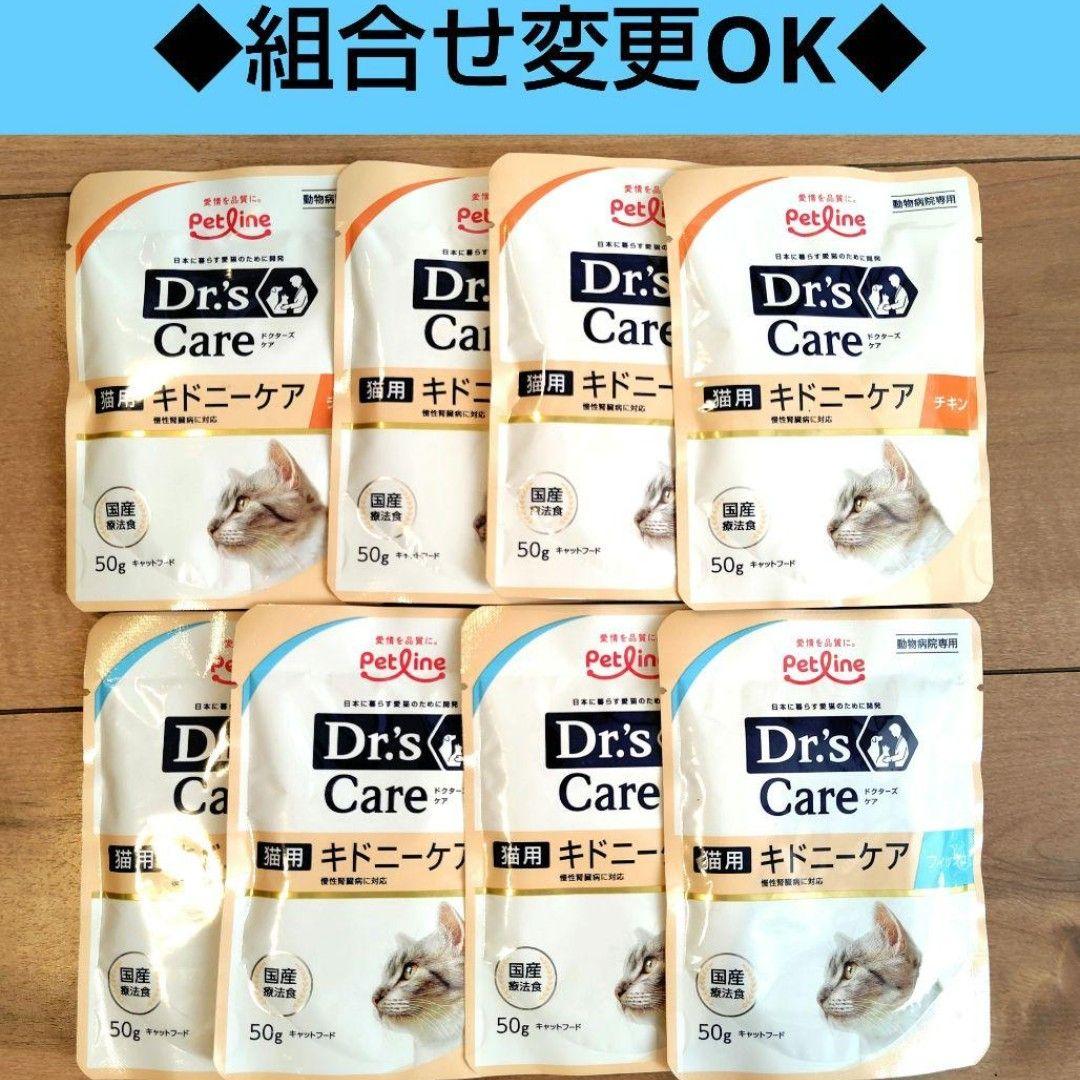 ドクターズ ケア 猫用 キドニーケア慢性腎臓病 チキン フィッシュ 各4