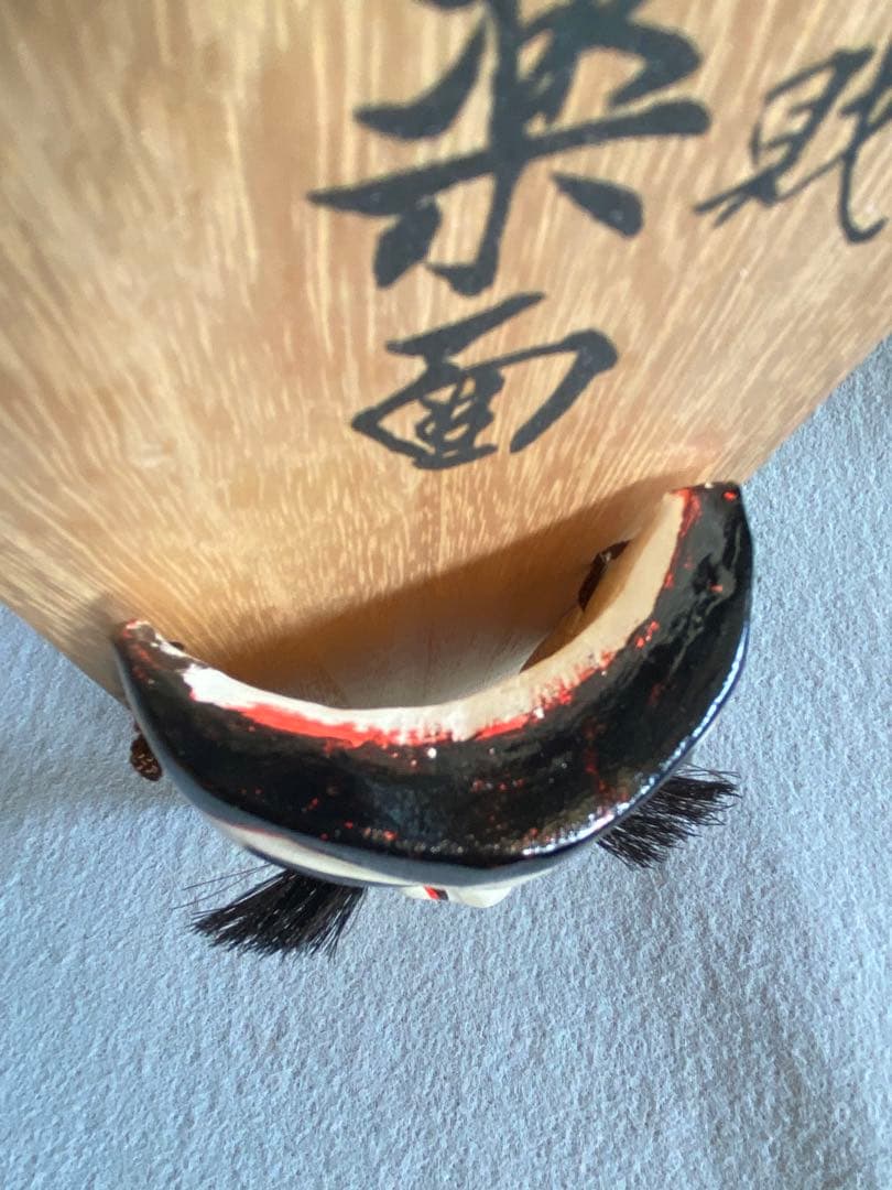 備中神楽面の飾り／素戔嗚男命（スサノオノミコト） - メルカリ