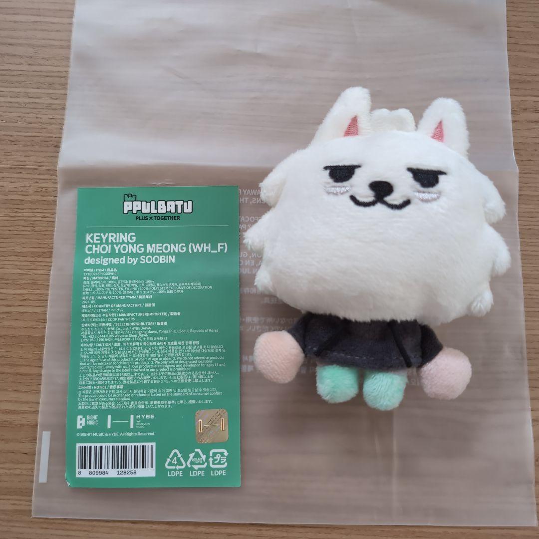 プルバトゥ ヨンモン キーリング TXT スビン 初期 - メルカリ TXT