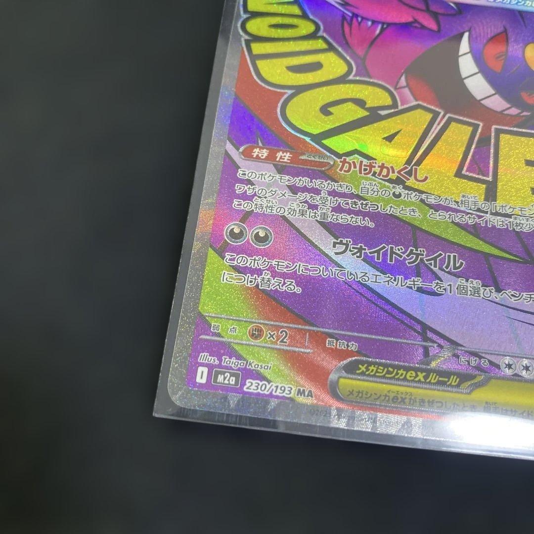 メガゲンガーEX 350HP ポケモンカード - メルカリ