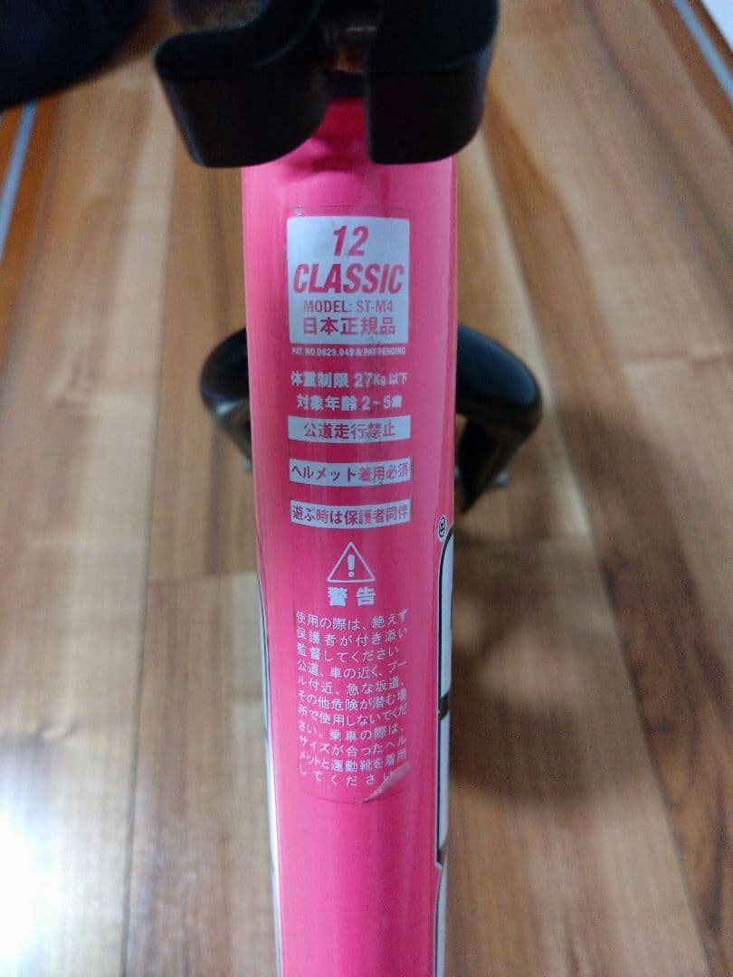 ストライダークラシック（日本正規品）ピンク