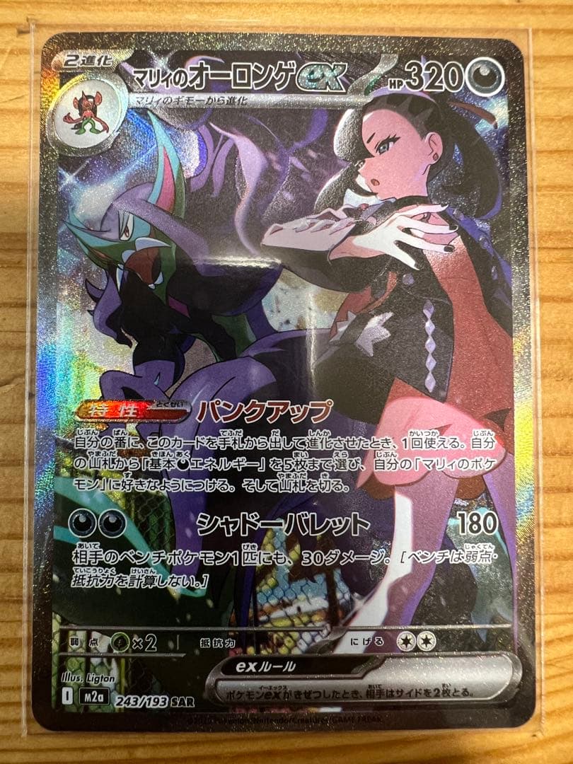 マリィのオーロンゲex SAR 243/193 - メルカリ