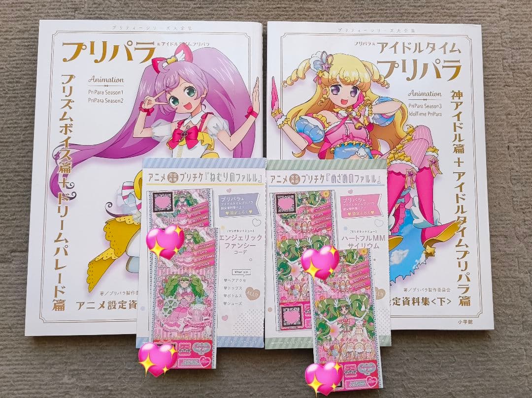 プリパラ アイドルタイムプリパラ アニメ設定資料集 上下巻