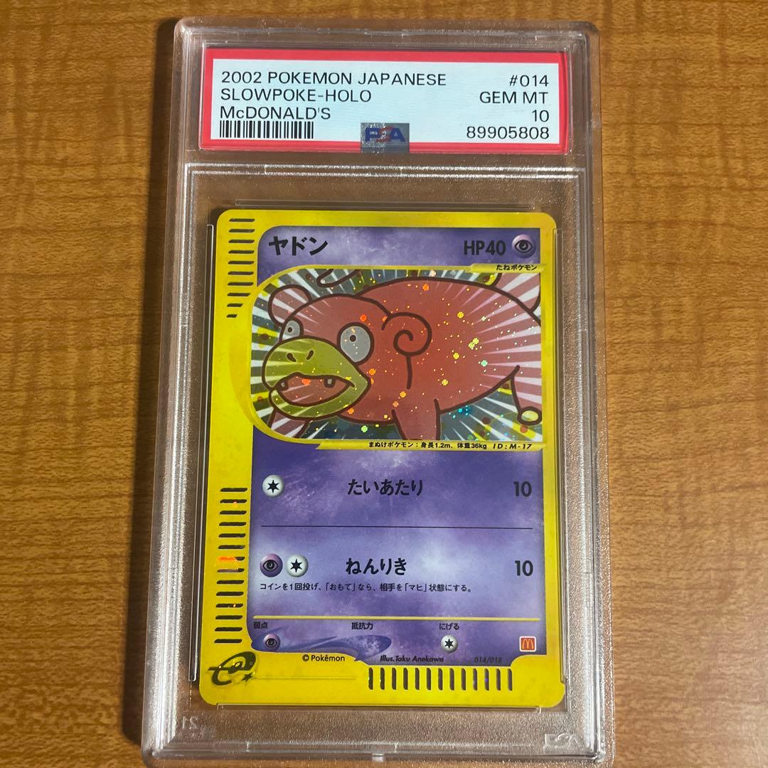 ヤドン マクドナルドオリジナル ミニマム☆パック 014/018 psa10