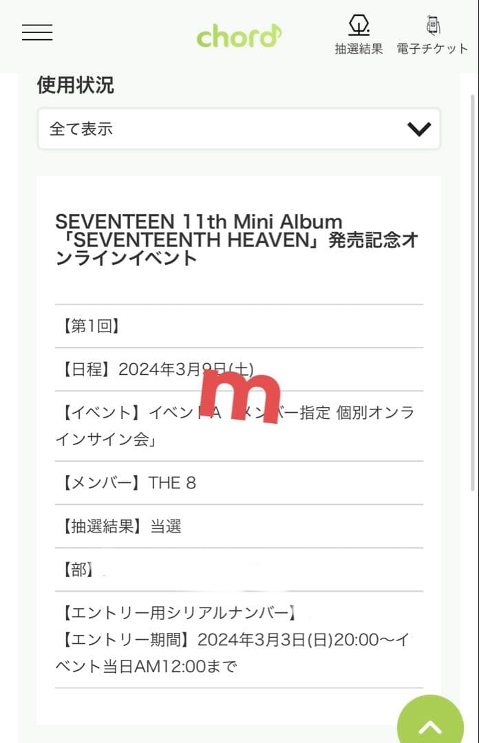 seventeen heaven the8 ミンハオ オンラインサイン会 直筆