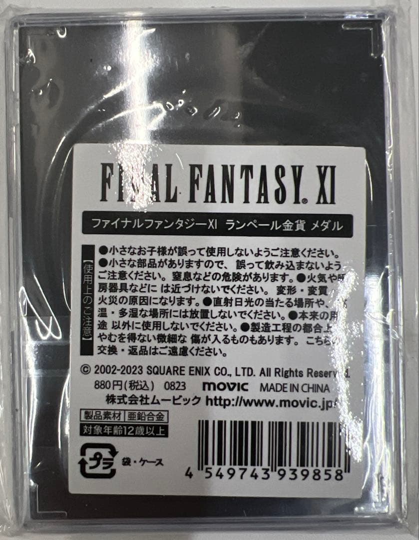 未開封品 ファイナルファンタジーXI ランペール金貨 ヴァナ・ディール