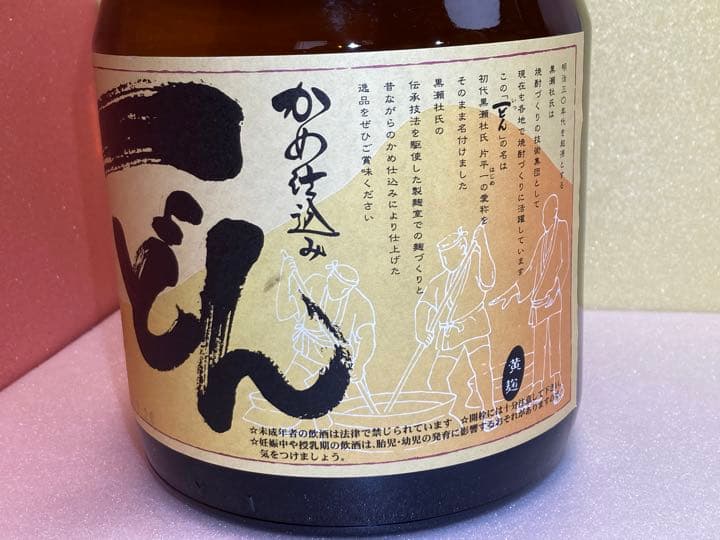 一どんいっどん2本セットかめ仕込み本格焼酎杜氏の里笠沙未開