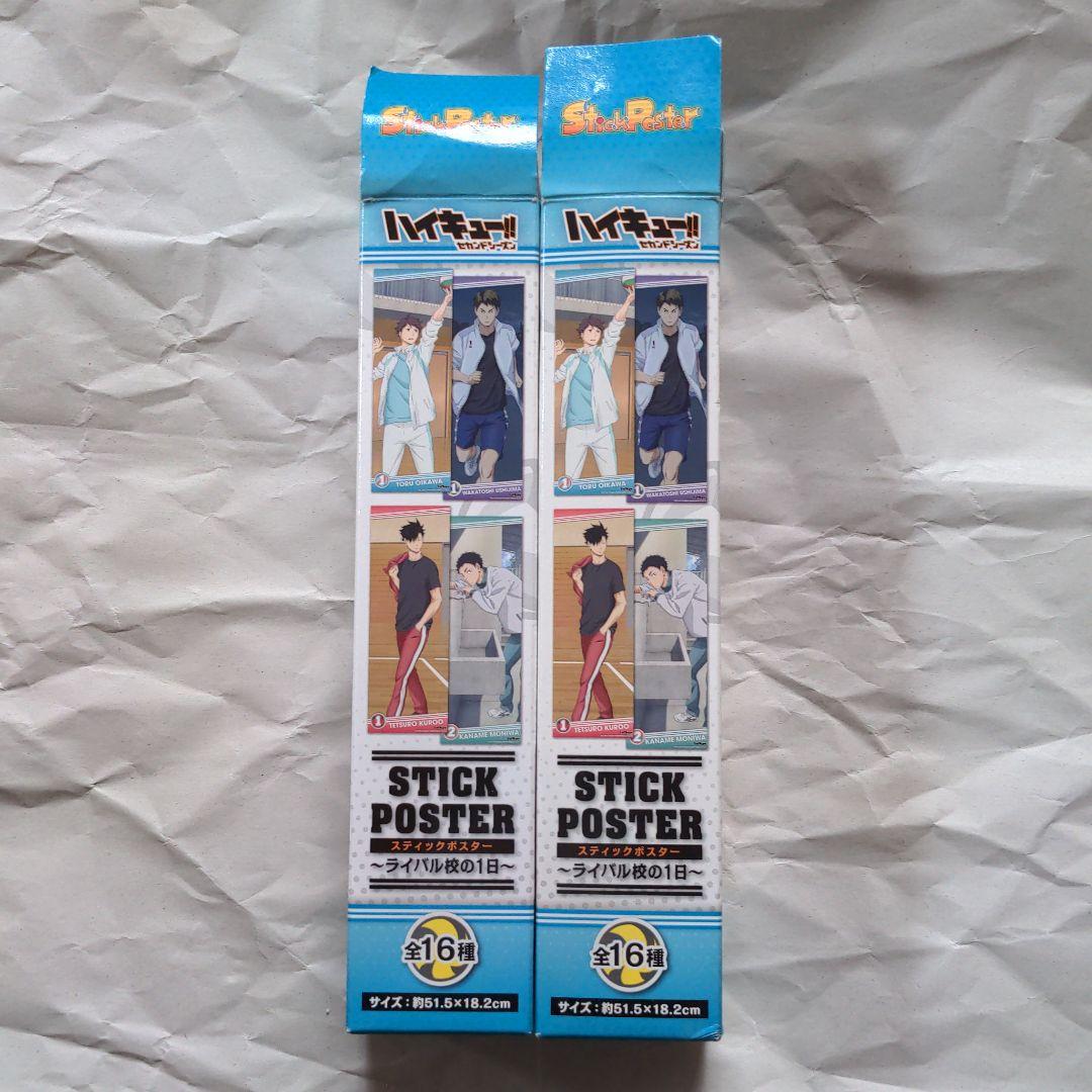 ハイキュー スティックポスター ライバル校の1日 国見 松川 及川 黒尾