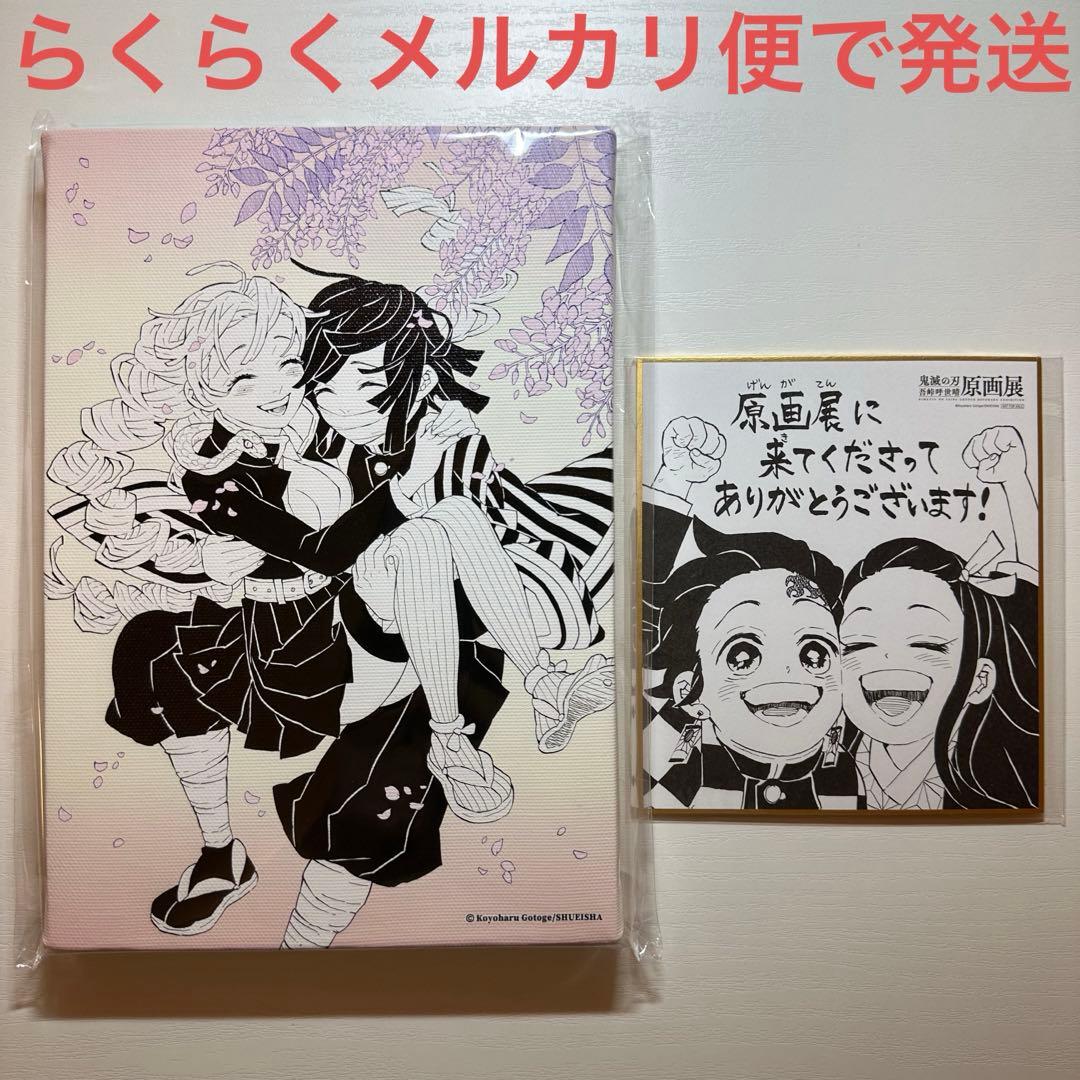 鬼滅の刃 原画展 伊黒小芭内 甘露寺蜜璃 デザインアートボード 1点