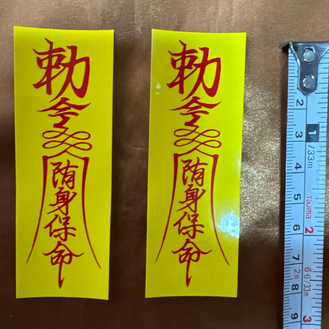 昭和 当時物 レトロ キョンシー お札 シール 2枚 セット - メルカリ