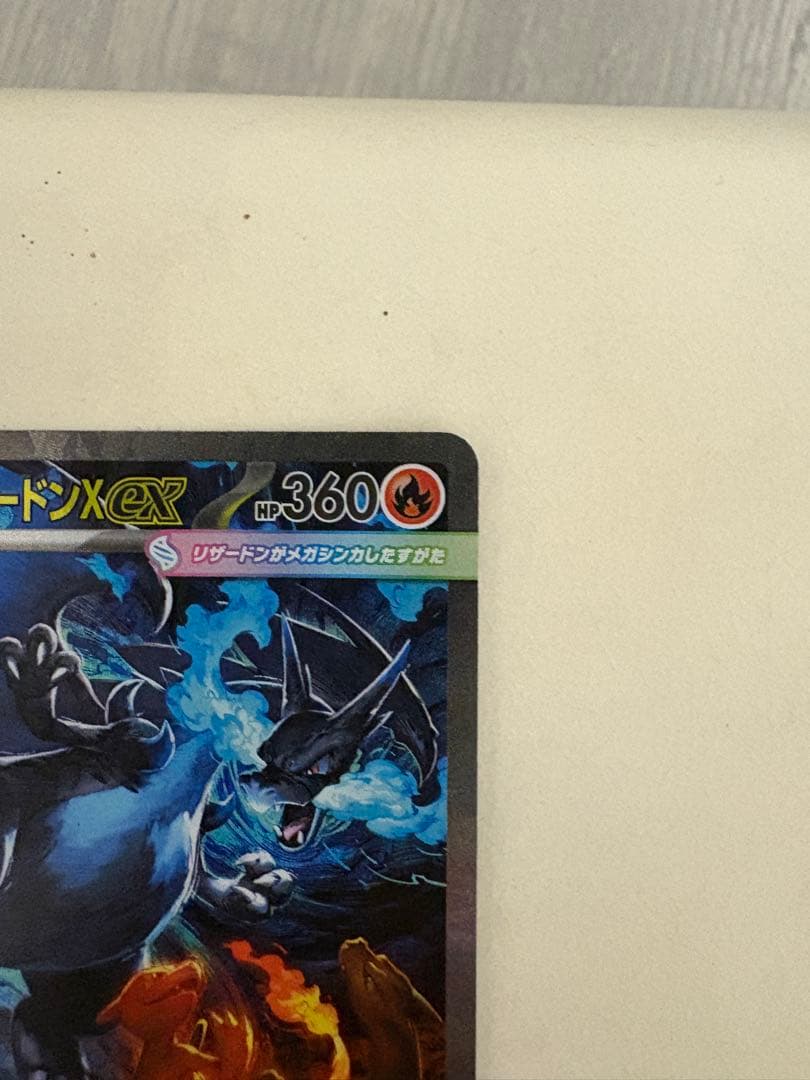 ポケモンカードメガリザードンX ex SAR psa推奨 センタリング良好