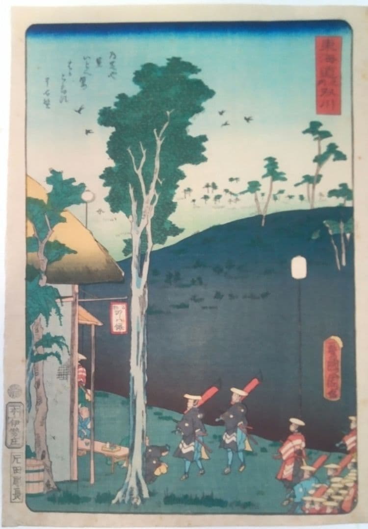 浮世絵、東海道之内双川、豊原国周画