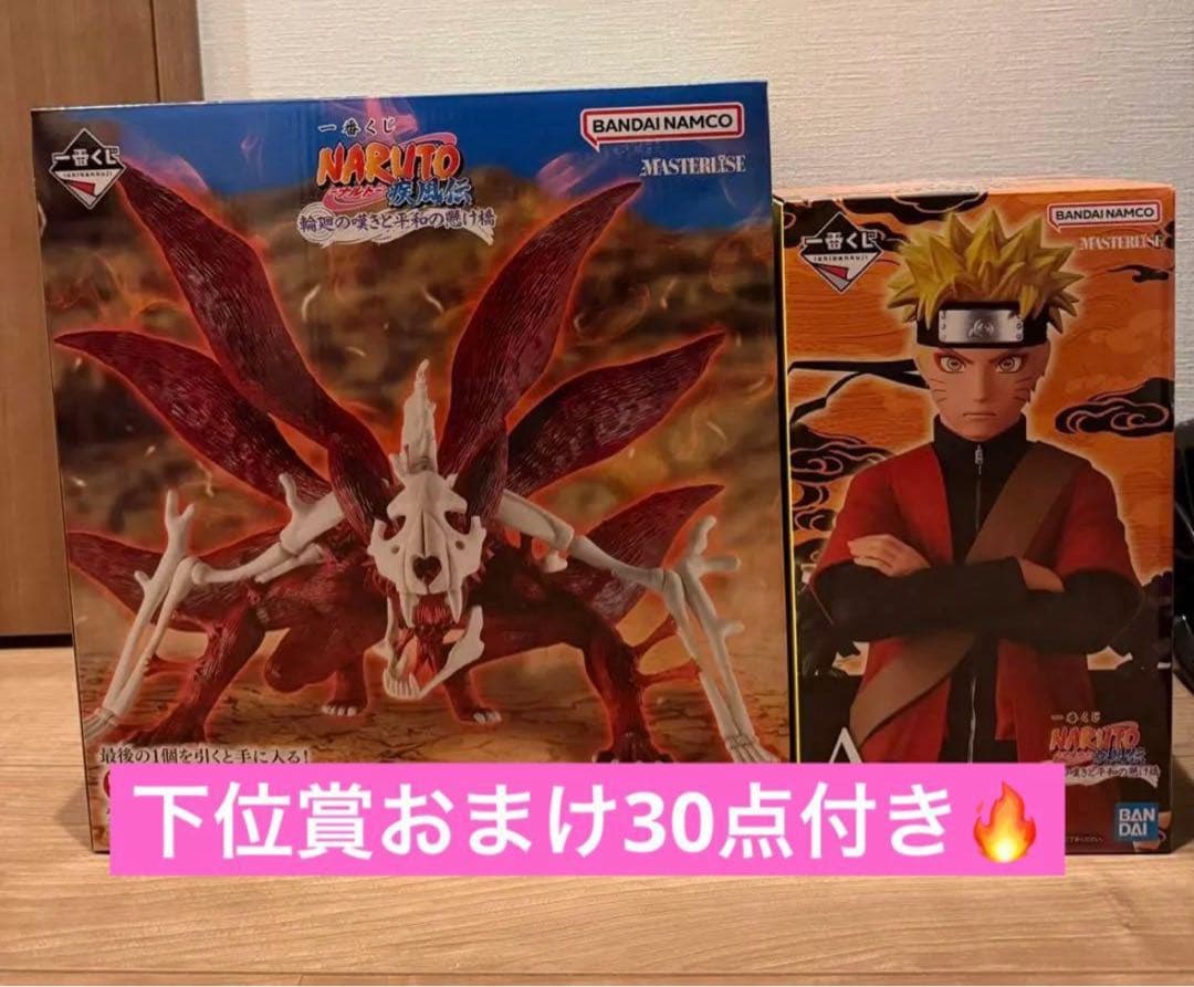 一番くじ NARUTO A賞 ラストワン賞 下位賞30点付き！ - メルカリ