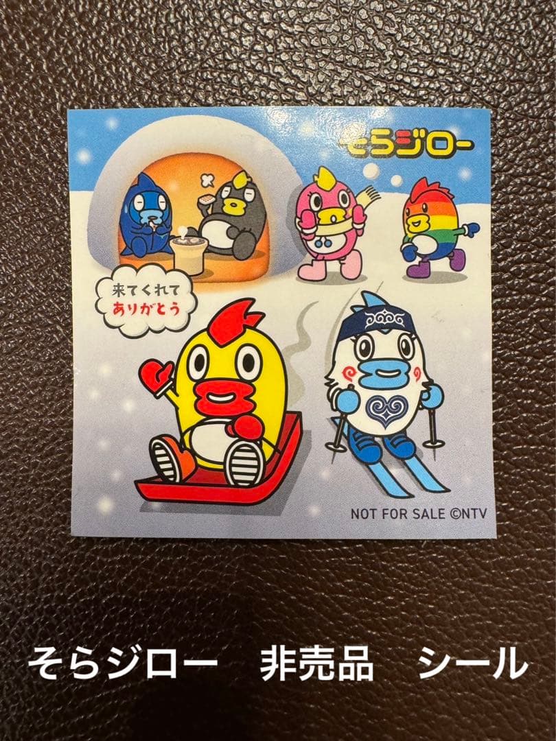 そらジロー 非売品 シール 観覧シール - メルカリ