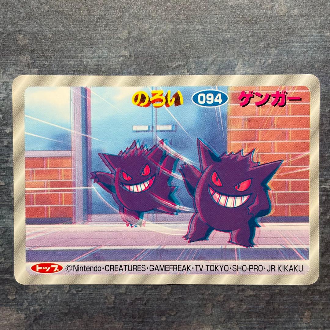 【激レア】ゲンガー ポケモンカード　トップ　3D 094 のろい