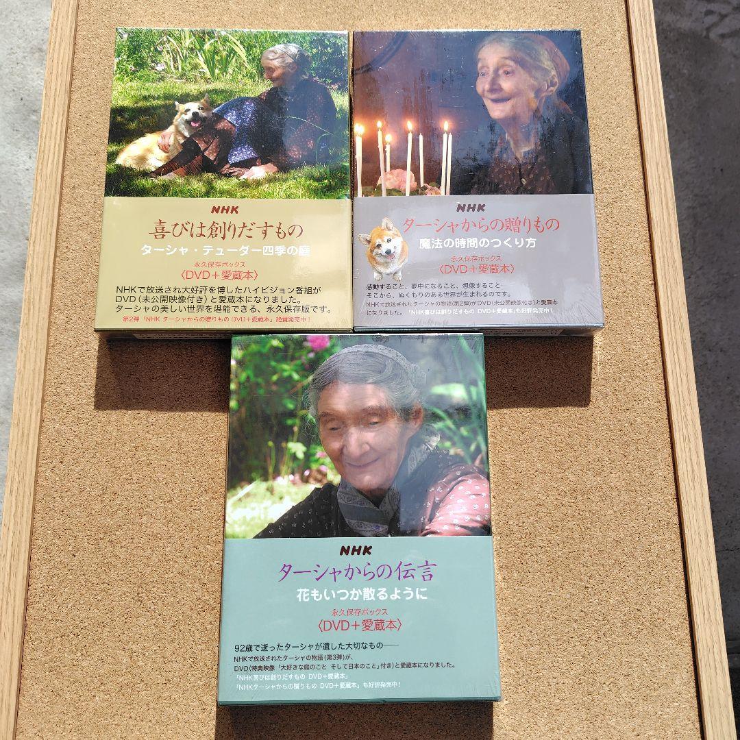 新品 ターシャ・テューダー 永久保存ボックス DVD NHK 愛蔵本 全巻