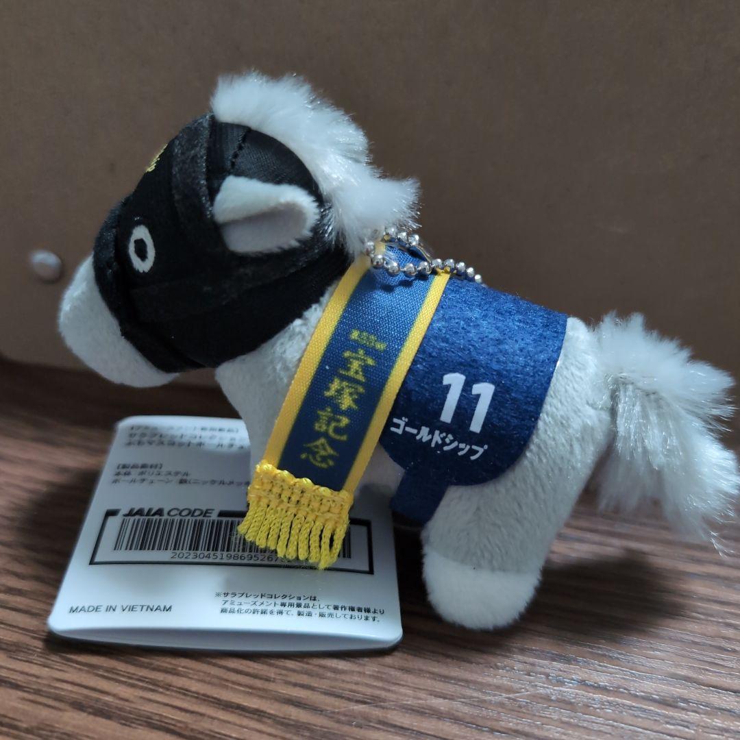 ゴールドシップ サラブレッドコレクション ぷちマスコットボール