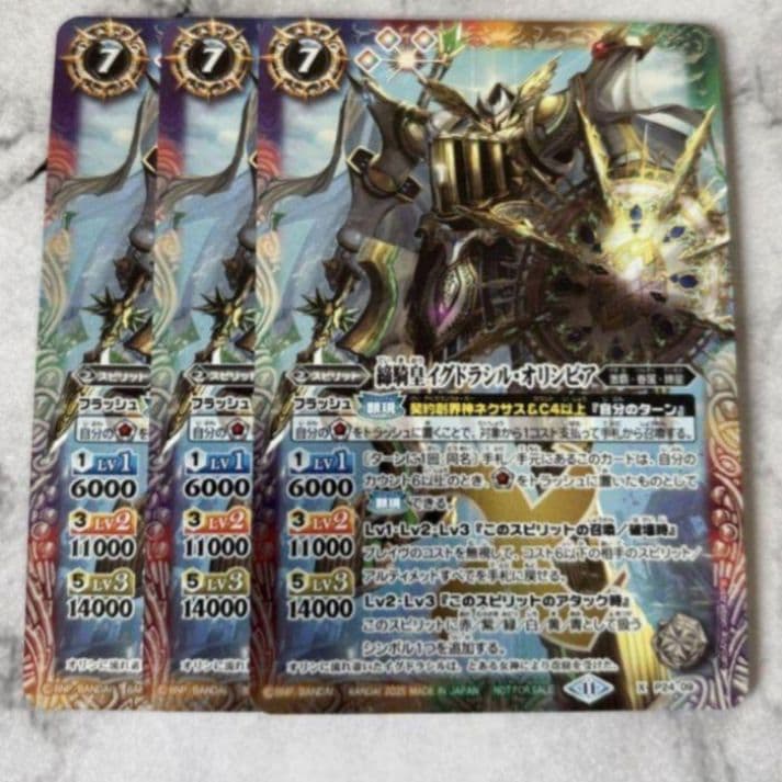 イグドラシルオリンピア 3マイ 締騎皇イグドラシルオリンピア 3枚