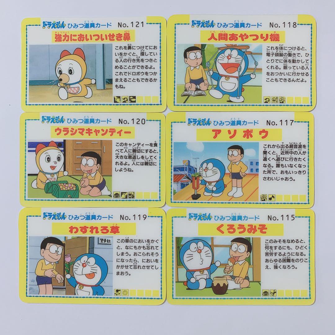 ドラえもん ひみつ道具カード ニッスイ