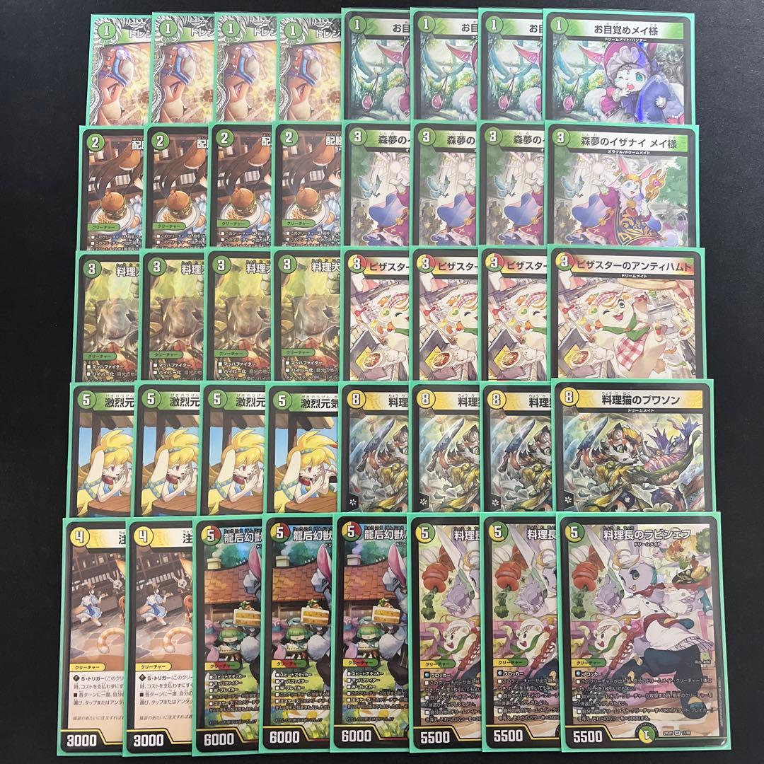 デュエマリースドリームメイトデッキ