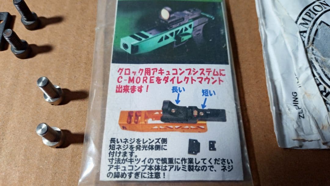 シーモアサイト実物 訳ありC-MORE SIGHTS フリダムアートネジ付